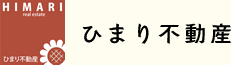 ひまり不動産